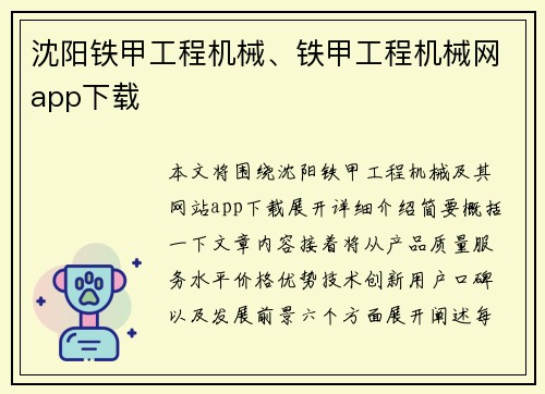 沈阳铁甲工程机械、铁甲工程机械网app下载