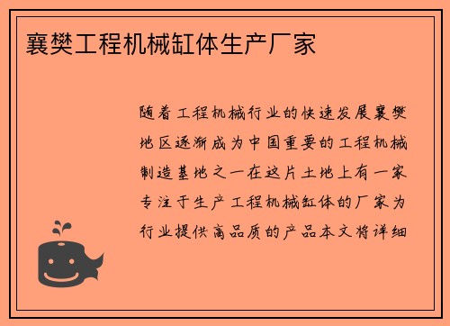襄樊工程机械缸体生产厂家