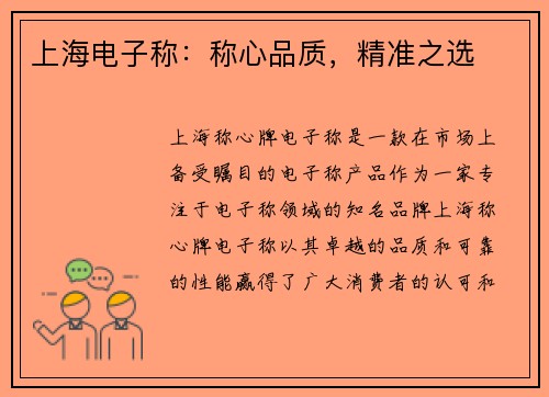 上海电子称：称心品质，精准之选