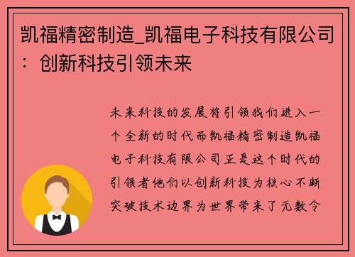 凯福精密制造_凯福电子科技有限公司：创新科技引领未来